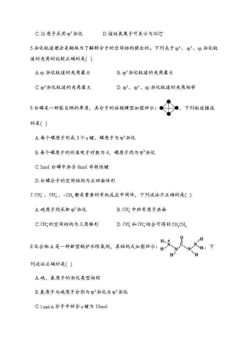2.2 分子的空间结构 同步练习【新教材】人教版（2019）高中化学选择性必修202