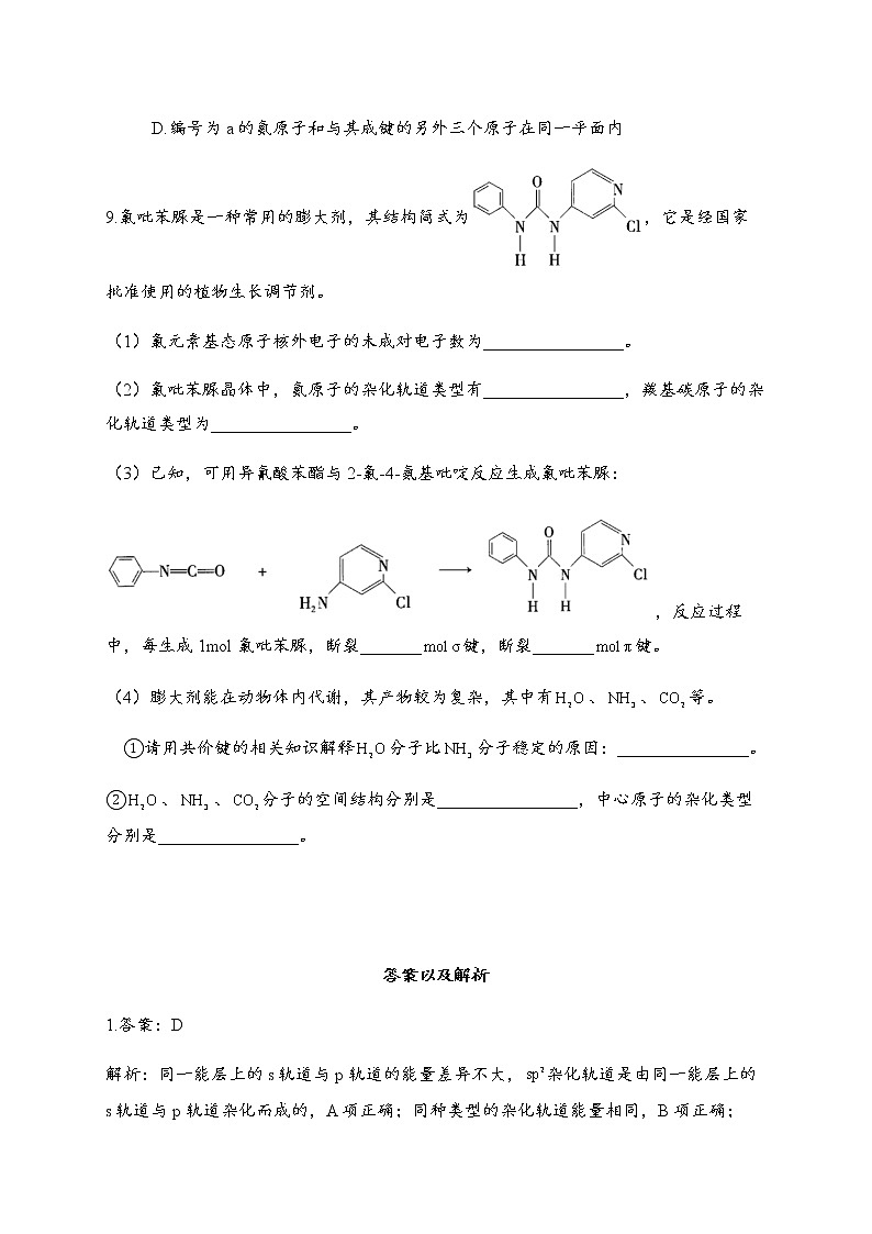 2.2 分子的空间结构 同步练习【新教材】人教版（2019）高中化学选择性必修203