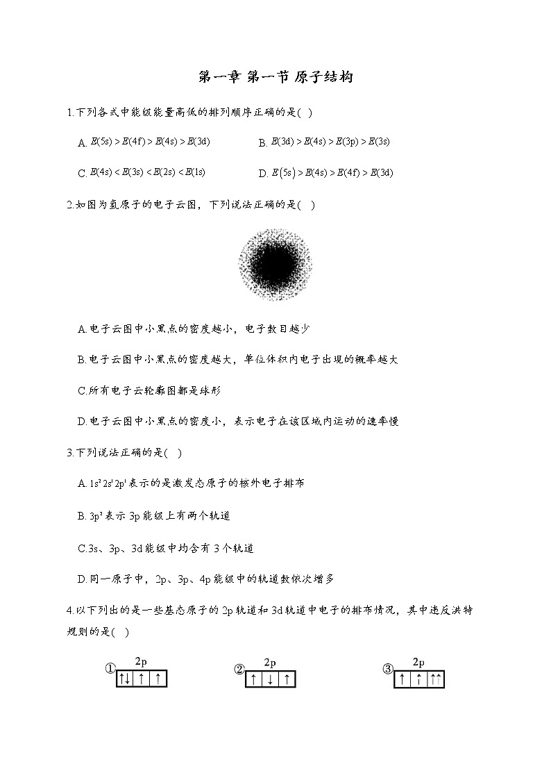 1.1 原子结构 同步练习【新教材】人教版（2019）高中化学选择性必修201