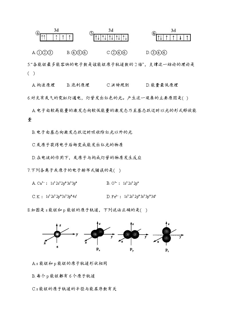 1.1 原子结构 同步练习【新教材】人教版（2019）高中化学选择性必修202