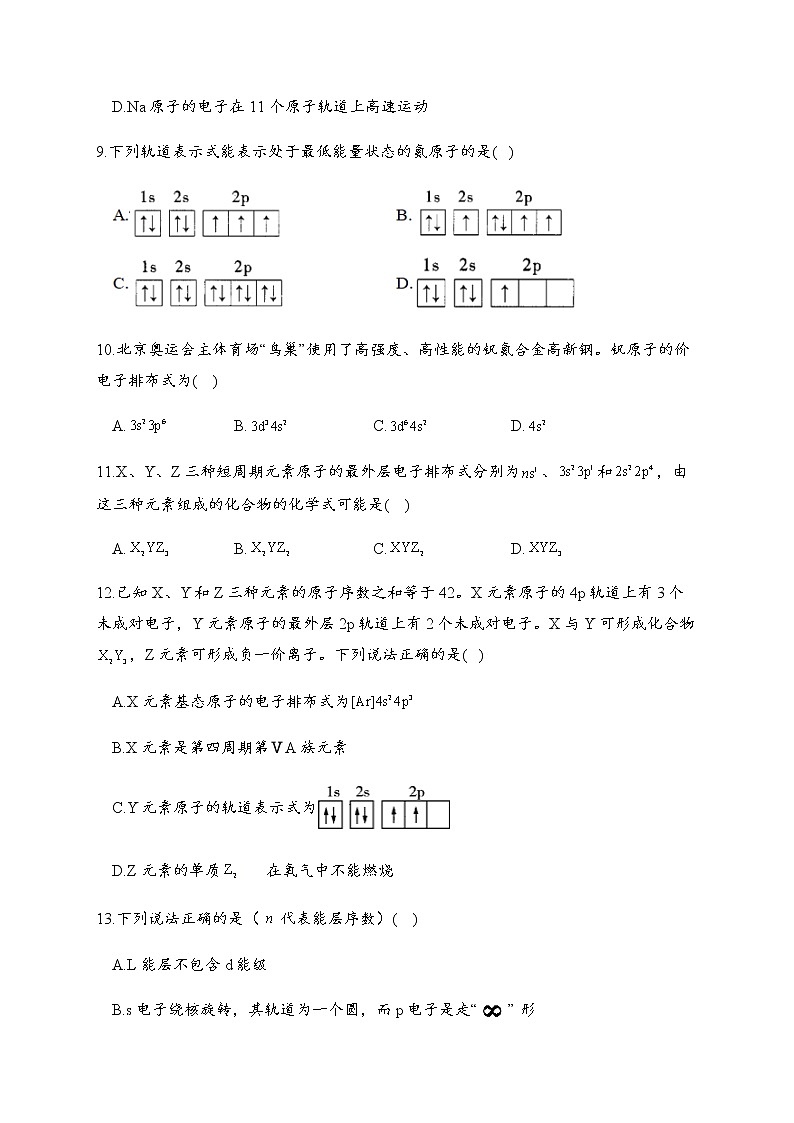 1.1 原子结构 同步练习【新教材】人教版（2019）高中化学选择性必修203