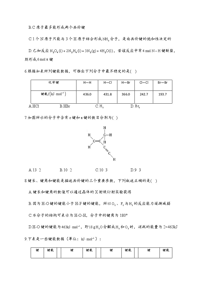 2.1 共价键 同步练习【新教材】人教版（2019）高中化学选择性必修202