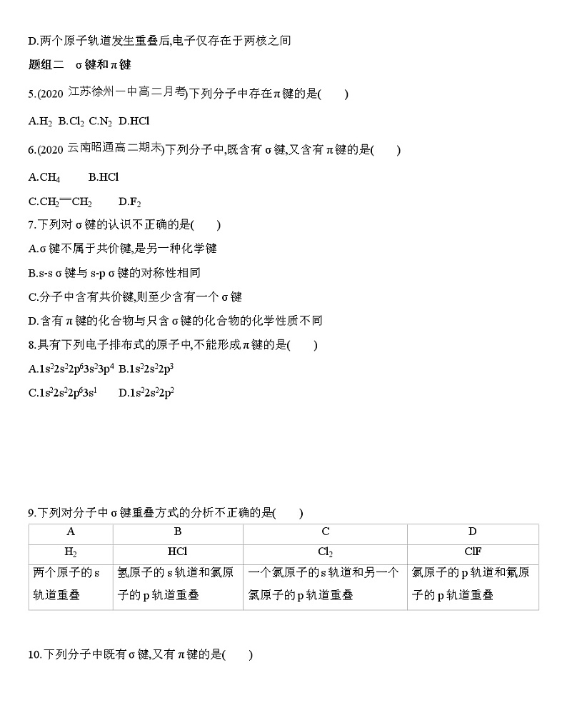 【新教材】2020年秋人教版（2019）高中化学选择性必修2第二章 分子结构与性质 第1课时　共价键练习02