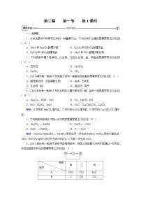 高中化学人教版 (新课标)必修1第二章  化学物质及其变化第一节 物质的分类第1课时同步练习题