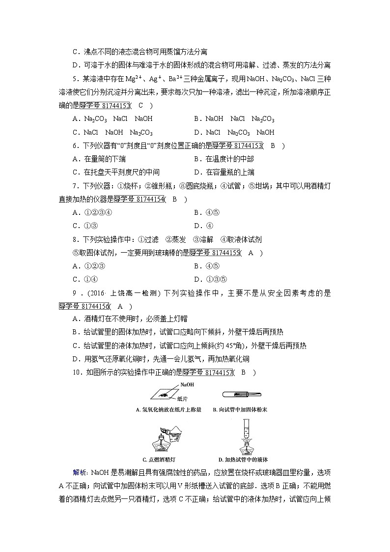 高中化学（人教版）必修一检测：第一章学业质量标准检测1+Word版含解析02