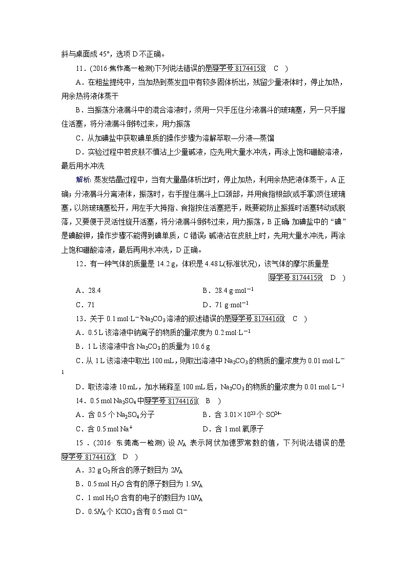 高中化学（人教版）必修一检测：第一章学业质量标准检测1+Word版含解析03