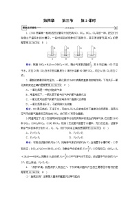 人教版 (新课标)必修1第四章  非金属及其化合物第三节 硫和氮的氧化物第2课时一课一练