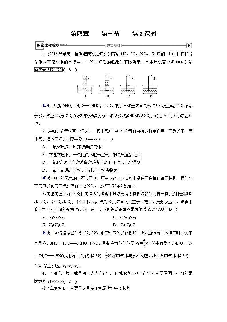 高中化学（人教版）必修一检测：第4章+第3节+硫和氮的氧化物+第2课时+Word版含解析第1页