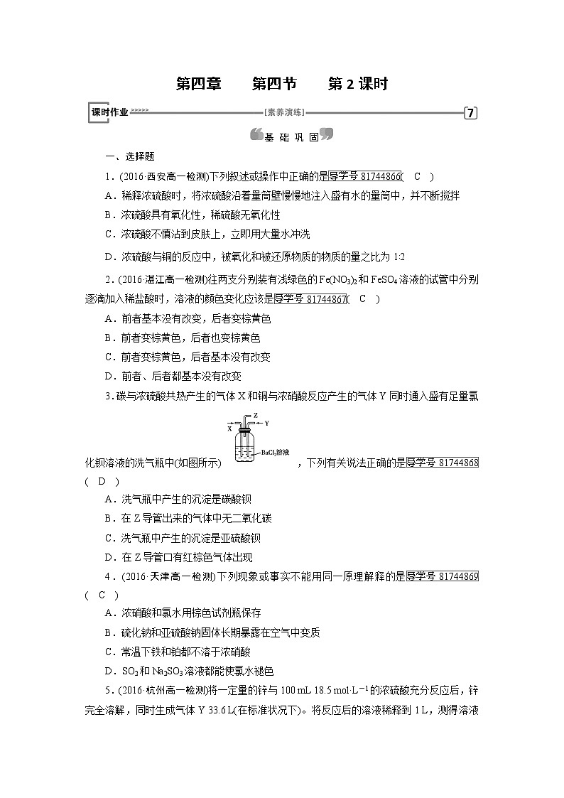 高中化学（人教版）必修一检测：第4章+第4节+氨　硝酸　硫酸+第2课时+课时作业+Word版含解析01