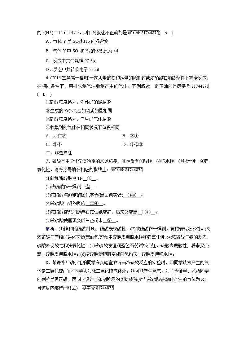 高中化学（人教版）必修一检测：第4章+第4节+氨　硝酸　硫酸+第2课时+课时作业+Word版含解析02