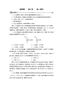 高中化学人教版 (新课标)必修1第四章  非金属及其化合物第三节 硫和氮的氧化物第1课时一课一练