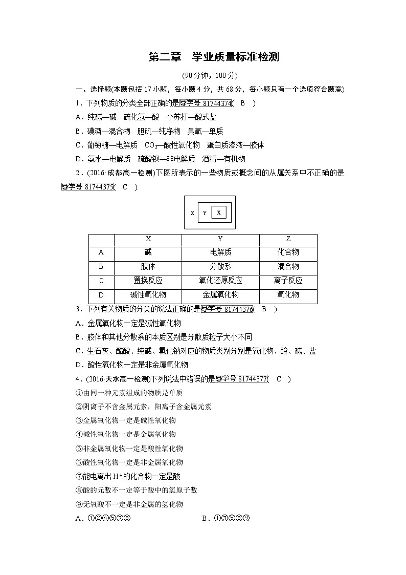 高中化学（人教版）必修一检测：第二章学业质量标准检测2+Word版含解析01