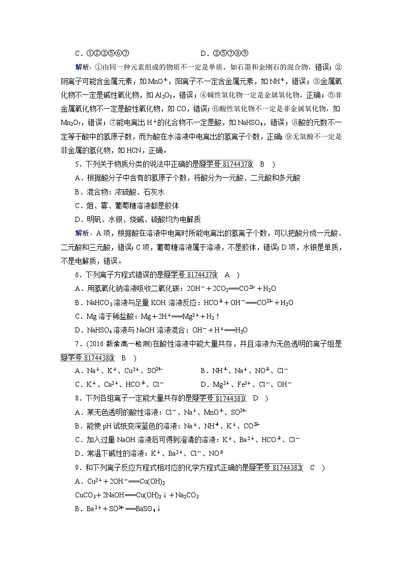 高中化学（人教版）必修一检测：第二章学业质量标准检测2+Word版含解析02