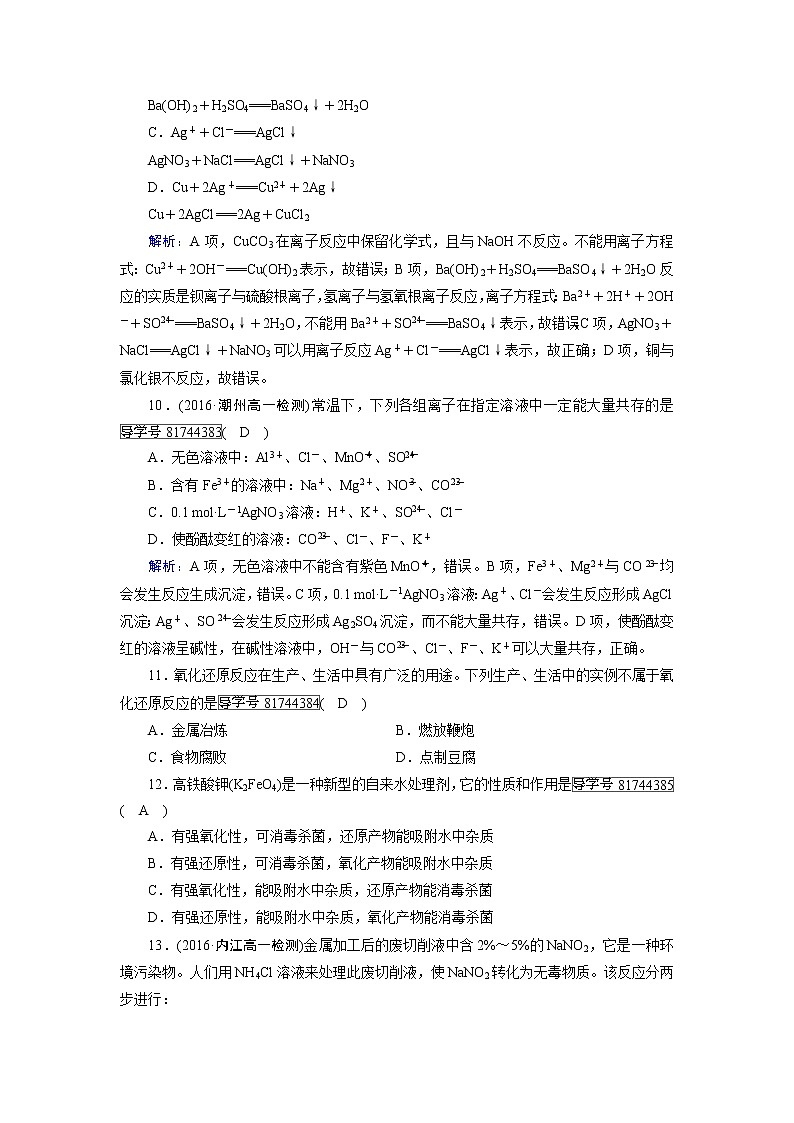 高中化学（人教版）必修一检测：第二章学业质量标准检测2+Word版含解析03