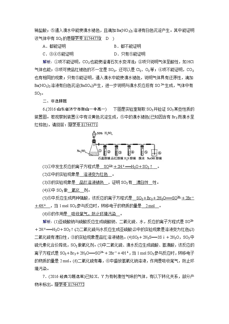 高中化学（人教版）必修一检测：第4章+第3节+硫和氮的氧化物+第1课时+课时作业+Word版含解析02
