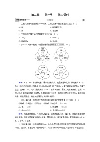 化学必修1第一节 物质的分类第1课时课时训练