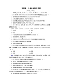 高中化学人教版 (新课标)必修1第四章  非金属及其化合物综合与测试课时练习