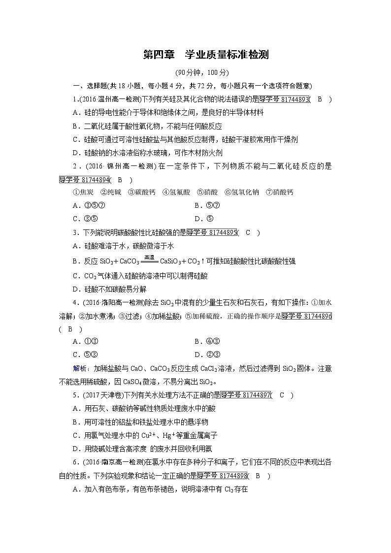高中化学（人教版）必修一检测：第四章学业质量标准检测4+Word版含解析01