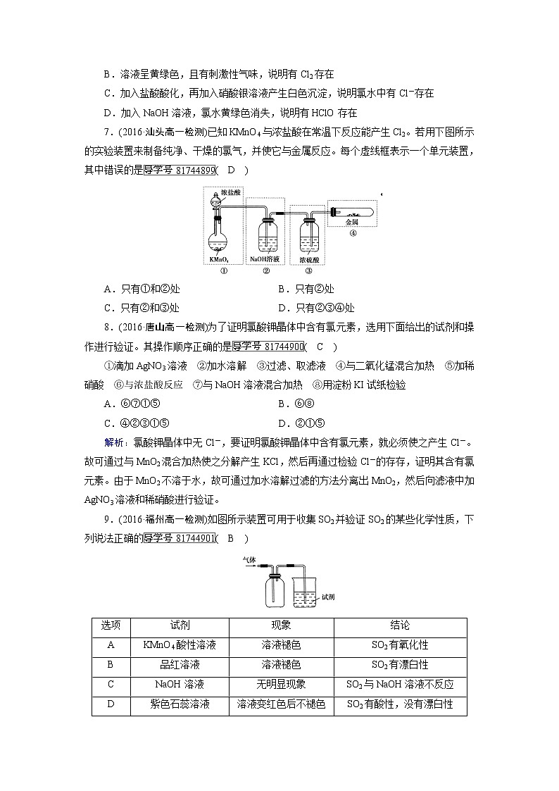 高中化学（人教版）必修一检测：第四章学业质量标准检测4+Word版含解析02