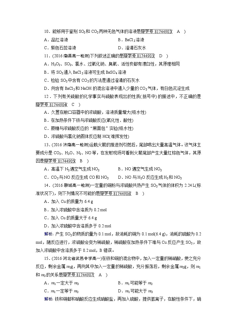 高中化学（人教版）必修一检测：第四章学业质量标准检测4+Word版含解析03