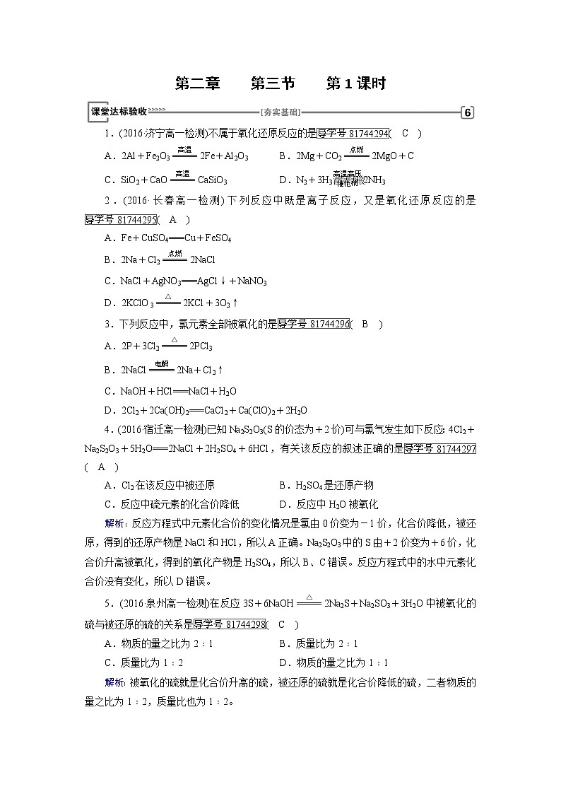 高中化学（人教版）必修一检测：第二章+第三节+氧化还原反应+第1课时+Word版含解析01