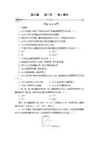 人教版 (新课标)第二节 几种重要的金属化合物第2课时随堂练习题