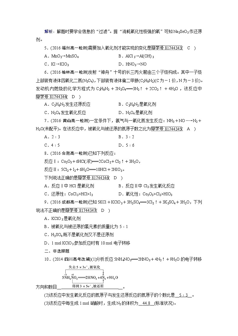 高中化学（人教版）必修一检测：第二章+第三节+氧化还原反应+第2课时+课时作业+Word版含解析02