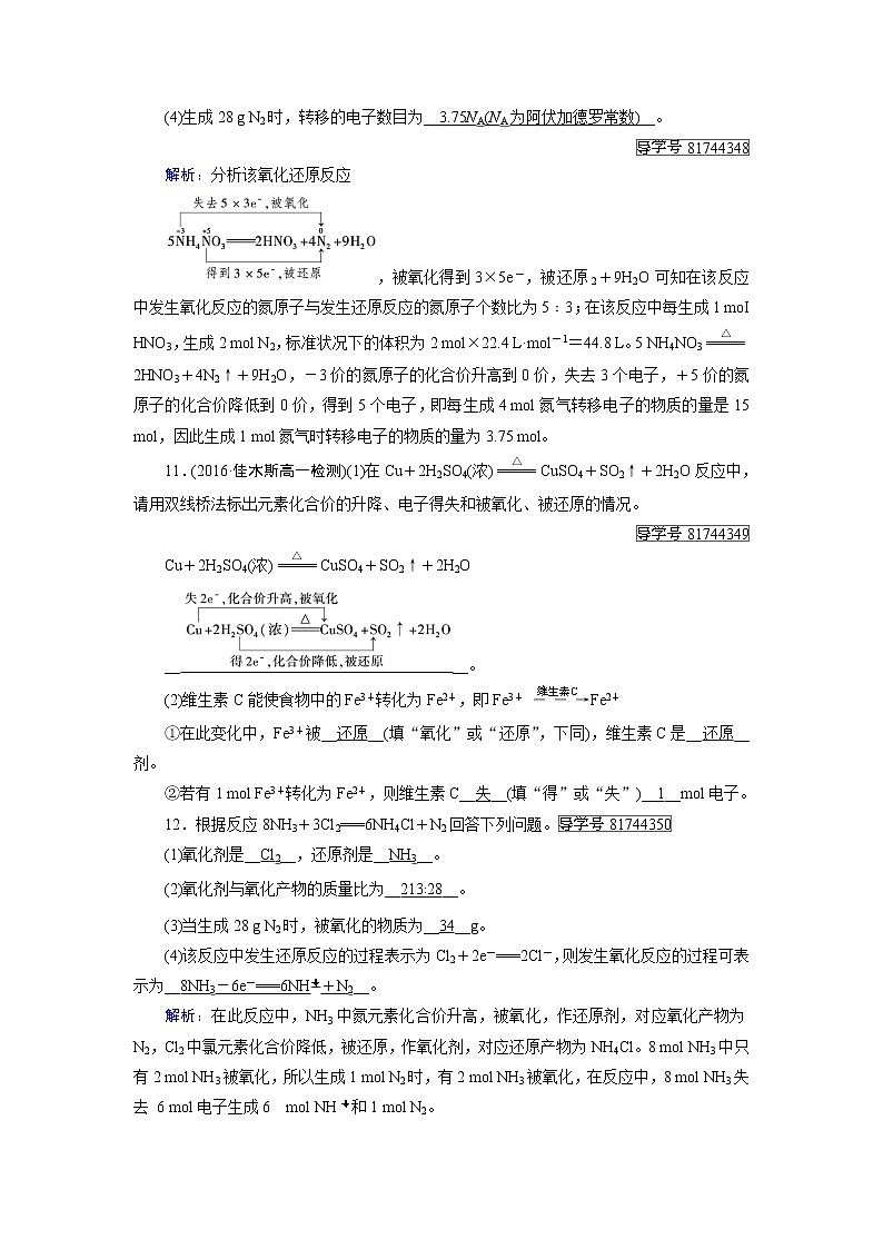 高中化学（人教版）必修一检测：第二章+第三节+氧化还原反应+第2课时+课时作业+Word版含解析03