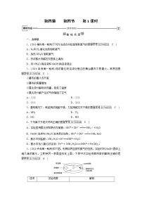 高中化学人教版 (新课标)必修1第四节 氨 硝酸 硫酸第1课时练习