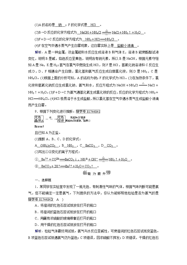 高中化学（人教版）必修一检测：第4章+第4节+氨　硝酸　硫酸+第1课时+课时作业+Word版含解析03