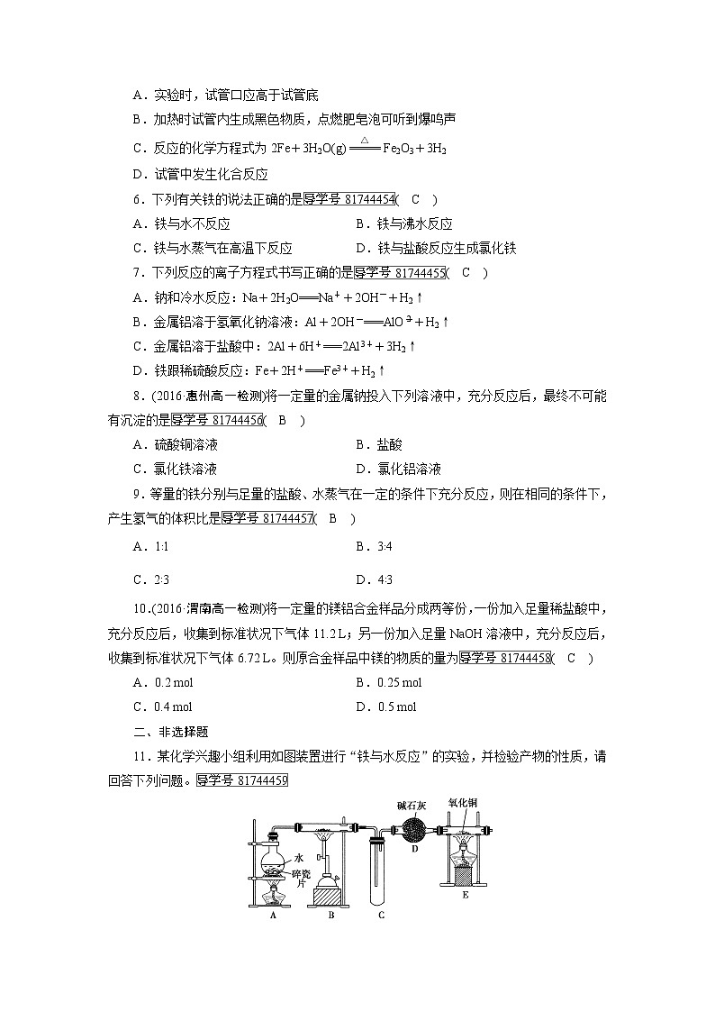 高中化学（人教版）必修一检测：第三章+第一节　金属的化学性质+第2课时+课时作业+Word版含解析第2页