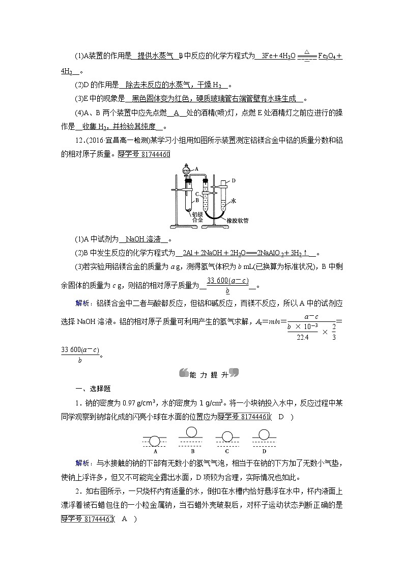 高中化学（人教版）必修一检测：第三章+第一节　金属的化学性质+第2课时+课时作业+Word版含解析第3页