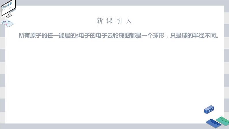 1.1 原子结构 课时2 原子轨道与电子排布原理 课件 【新教材】人教版（2019）高中化学选择性必修203