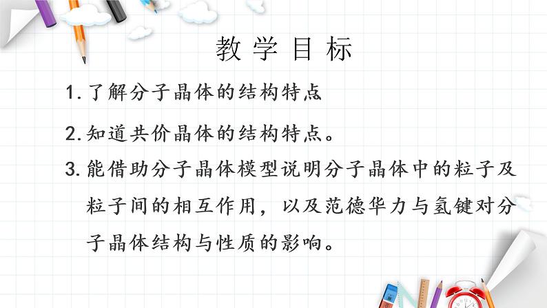 3.2 分子晶体与共价晶体 课件 【新教材】人教版（2019）高中化学选择性必修202