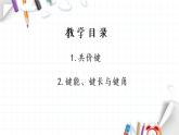 2.1 共价键 课件 【新教材】人教版（2019）高中化学选择性必修2