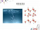 2.1 共价键 课件 【新教材】人教版（2019）高中化学选择性必修2