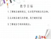 3.4 配合物与超分子 课件 【新教材】人教版（2019）高中化学选择性必修2