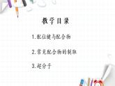 3.4 配合物与超分子 课件 【新教材】人教版（2019）高中化学选择性必修2