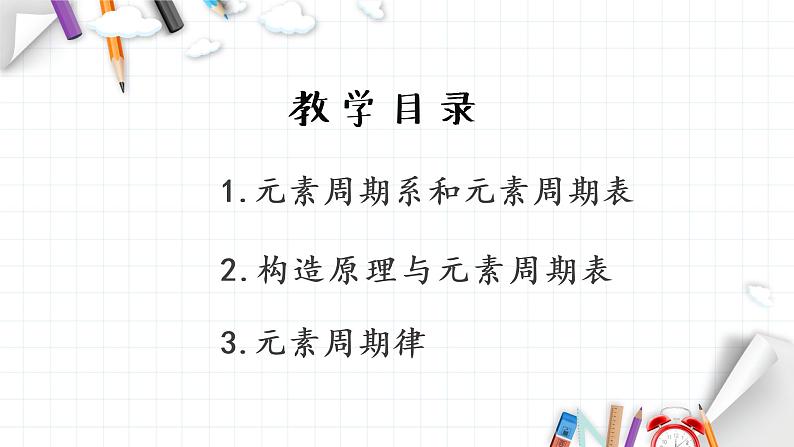 1.2 原子结构与元素的性质 课件 【新教材】人教版（2019）高中化学选择性必修203