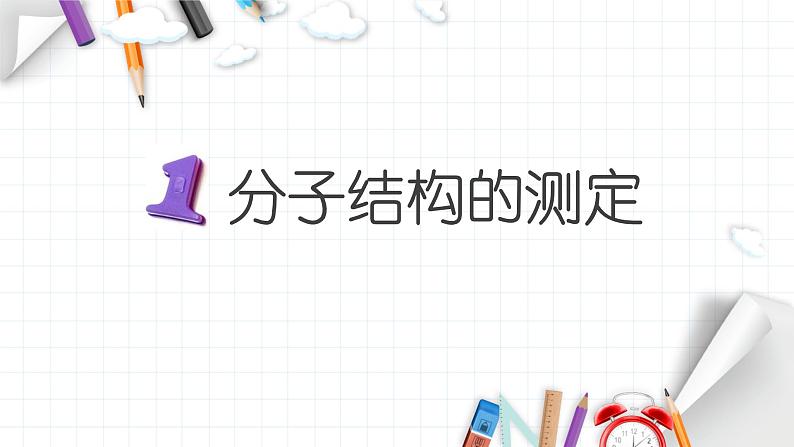 2.2 分子的空间构型 课件 【新教材】人教版（2019）高中化学选择性必修205