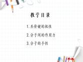 2.3 分子结构与物质的性质 课件 【新教材】人教版（2019）高中化学选择性必修2