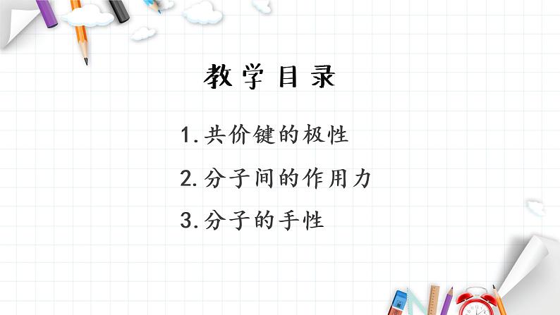 2.3 分子结构与物质的性质 课件 【新教材】人教版（2019）高中化学选择性必修203