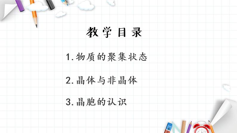 3.1 物质的聚集状态与晶体的常识 课件 【新教材】人教版（2019）高中化学选择性必修203