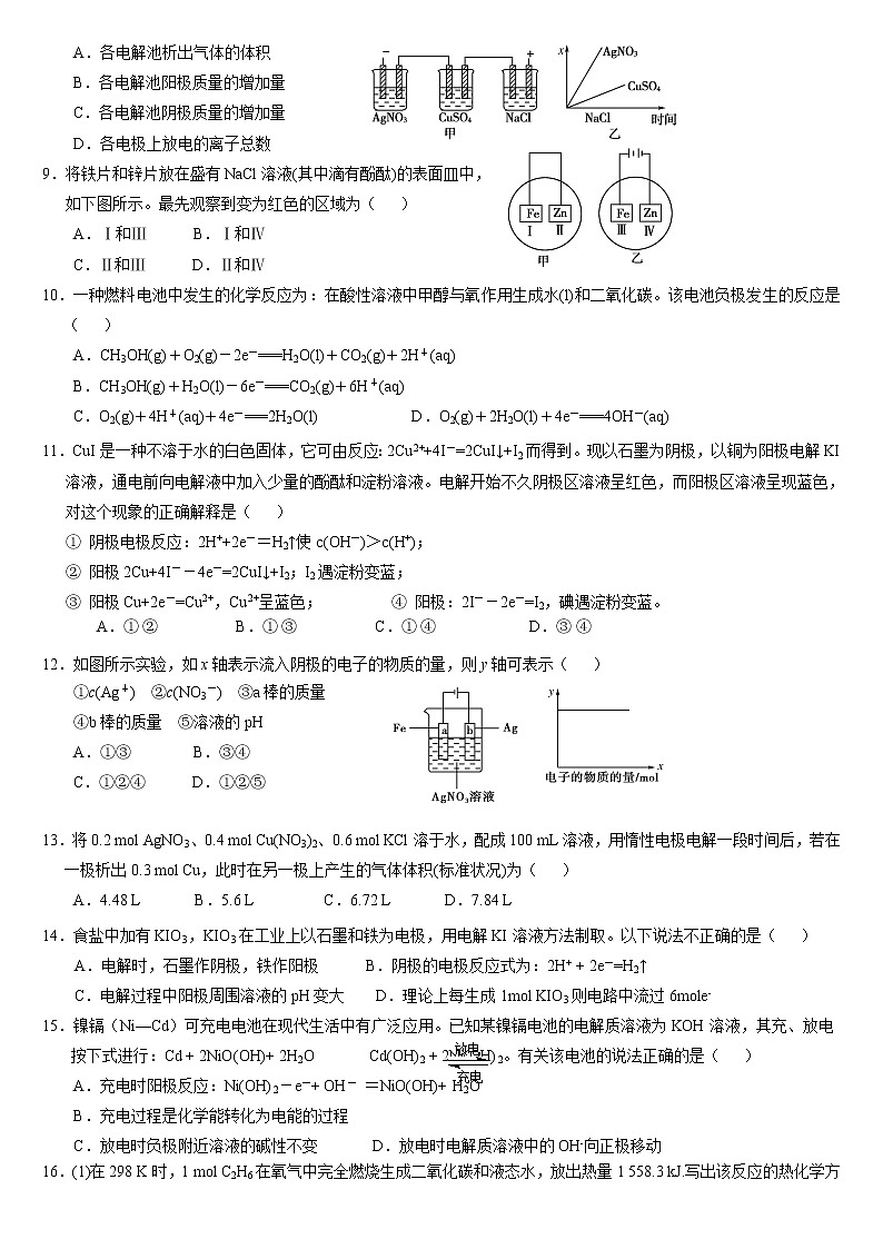 73高三二轮复习电化学测试题73第2页