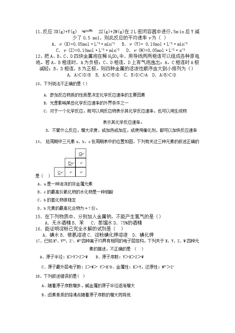 121高一化学必修2期末测试题及答案121第2页