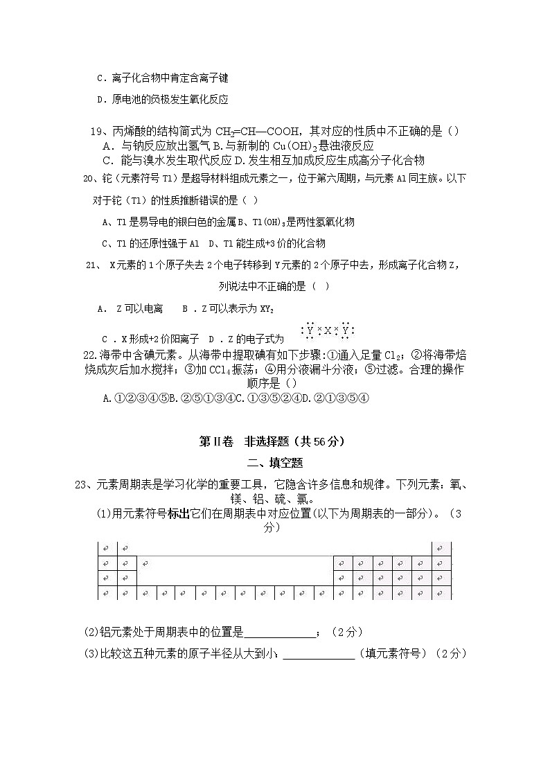 121高一化学必修2期末测试题及答案121第3页