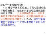 高中化学选修4课件--2.3化学平衡（第三课时）