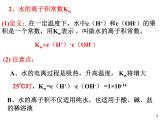 高中化学选修4课件--3.1溶液ph的计算