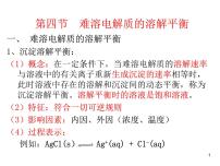 人教版 (新课标)选修4 化学反应原理第四节 难溶电解质的溶解平衡课前预习ppt课件