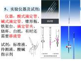 高中化学选修4课件--3.2酸碱中和滴定